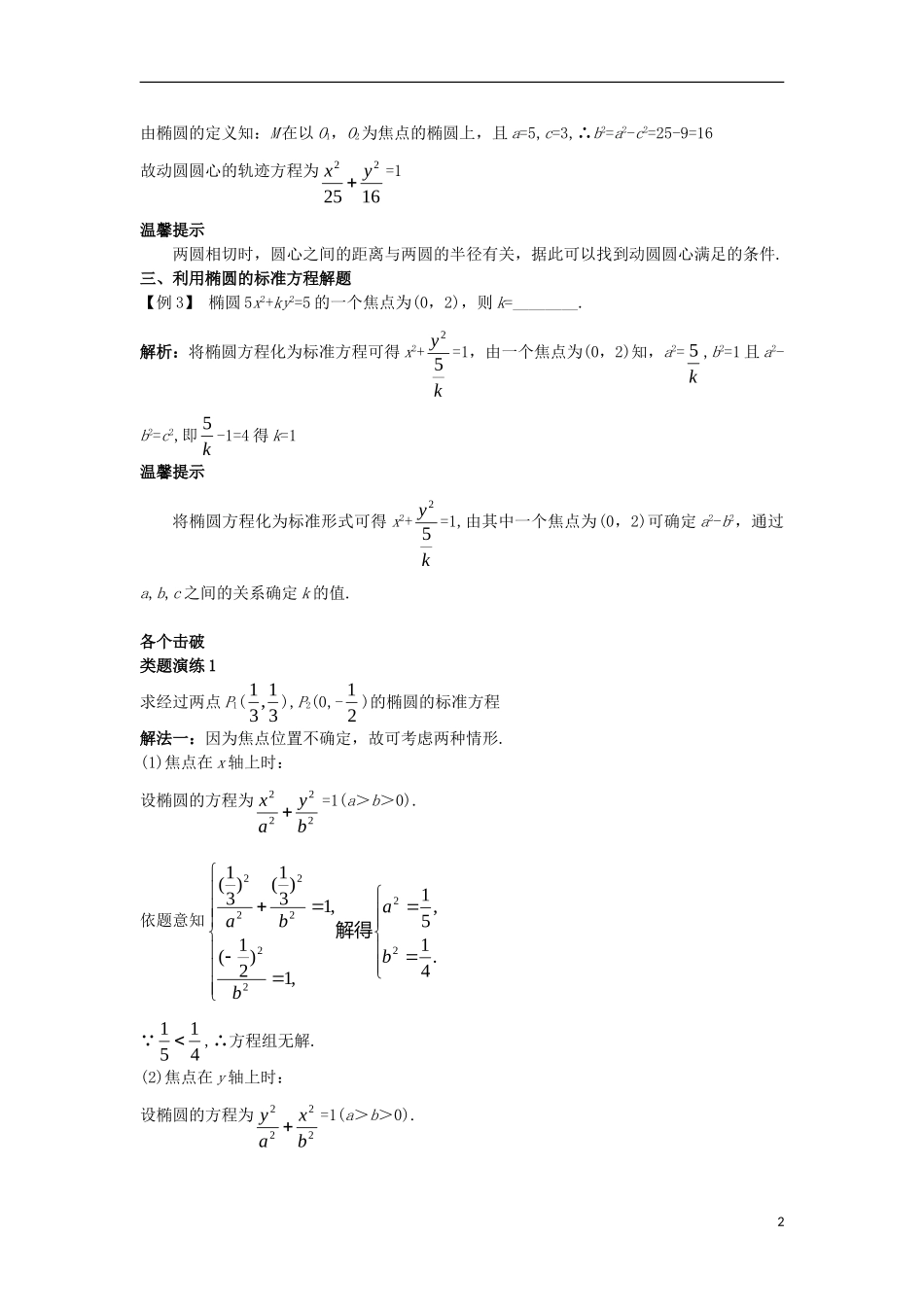 高中数学 第二章 圆锥曲线与方程 2.1.1 椭圆及其标准方程课堂导学案 新人教B版选修1-1-新人教B版高二选修1-1数学学案_第2页