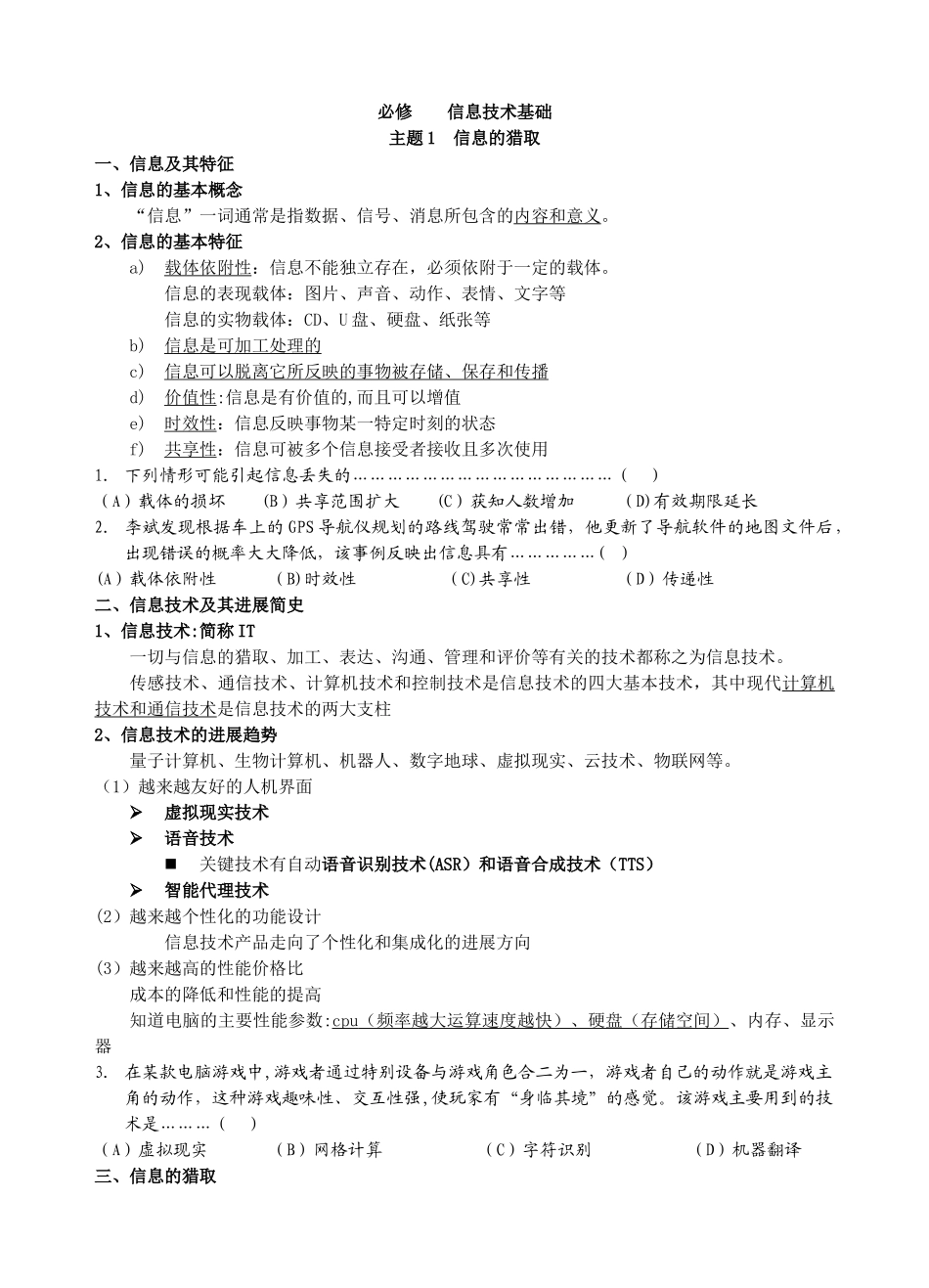 信息技术基础知识要点_第1页
