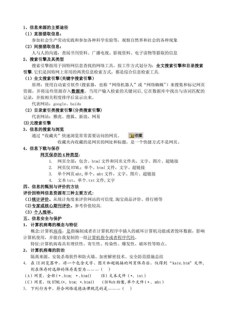 信息技术基础知识要点_第2页