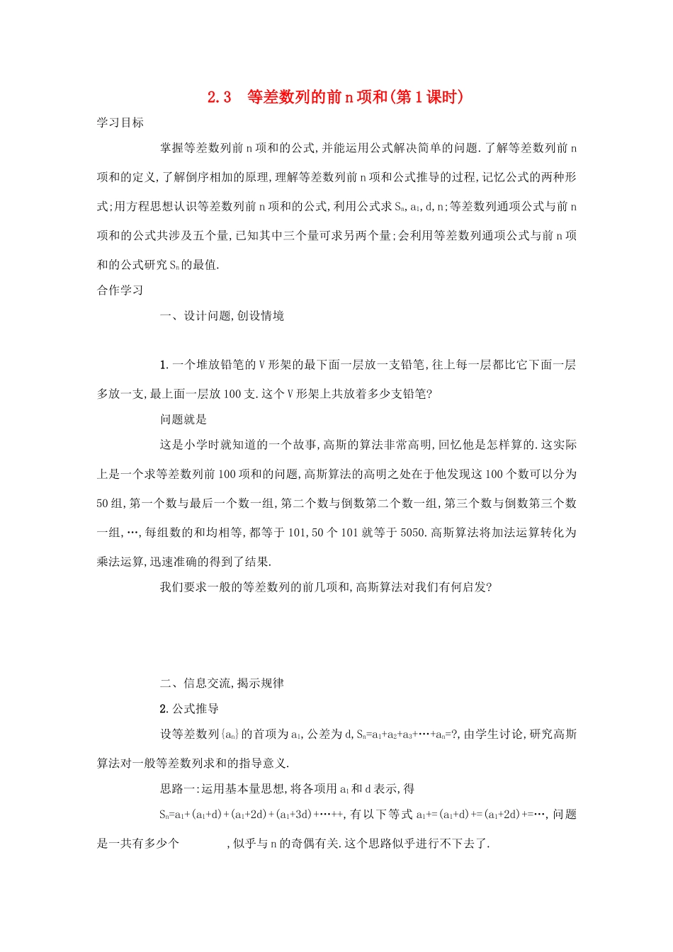 高中数学 第二章 数列 2.3 等差数列的前n项和（第1课时）学案 新人教A版必修5-新人教A版高二必修5数学学案_第1页