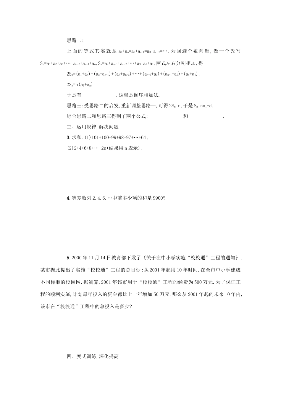高中数学 第二章 数列 2.3 等差数列的前n项和（第1课时）学案 新人教A版必修5-新人教A版高二必修5数学学案_第2页