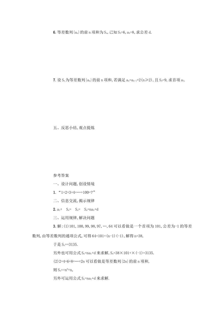 高中数学 第二章 数列 2.3 等差数列的前n项和（第1课时）学案 新人教A版必修5-新人教A版高二必修5数学学案_第3页