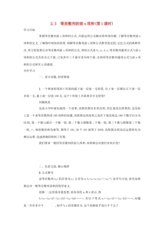 高中数学 第二章 数列 2.3 等差数列的前n项和（第1课时）学案 新人教A版必修5-新人教A版高二必修5数学学案