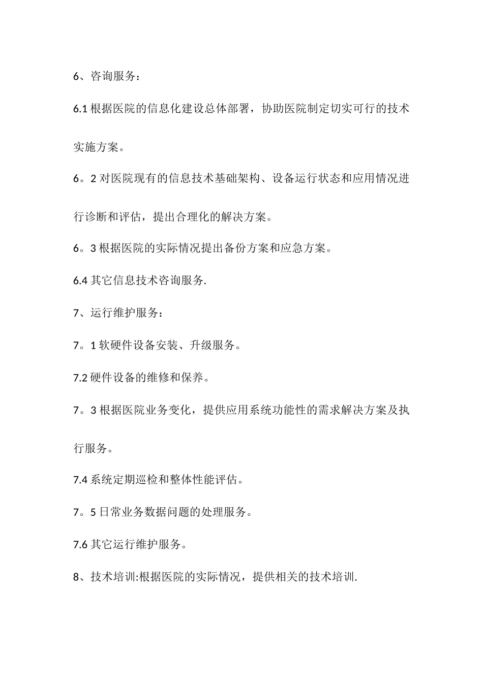 信息技术外包服务安全管理制度_第2页