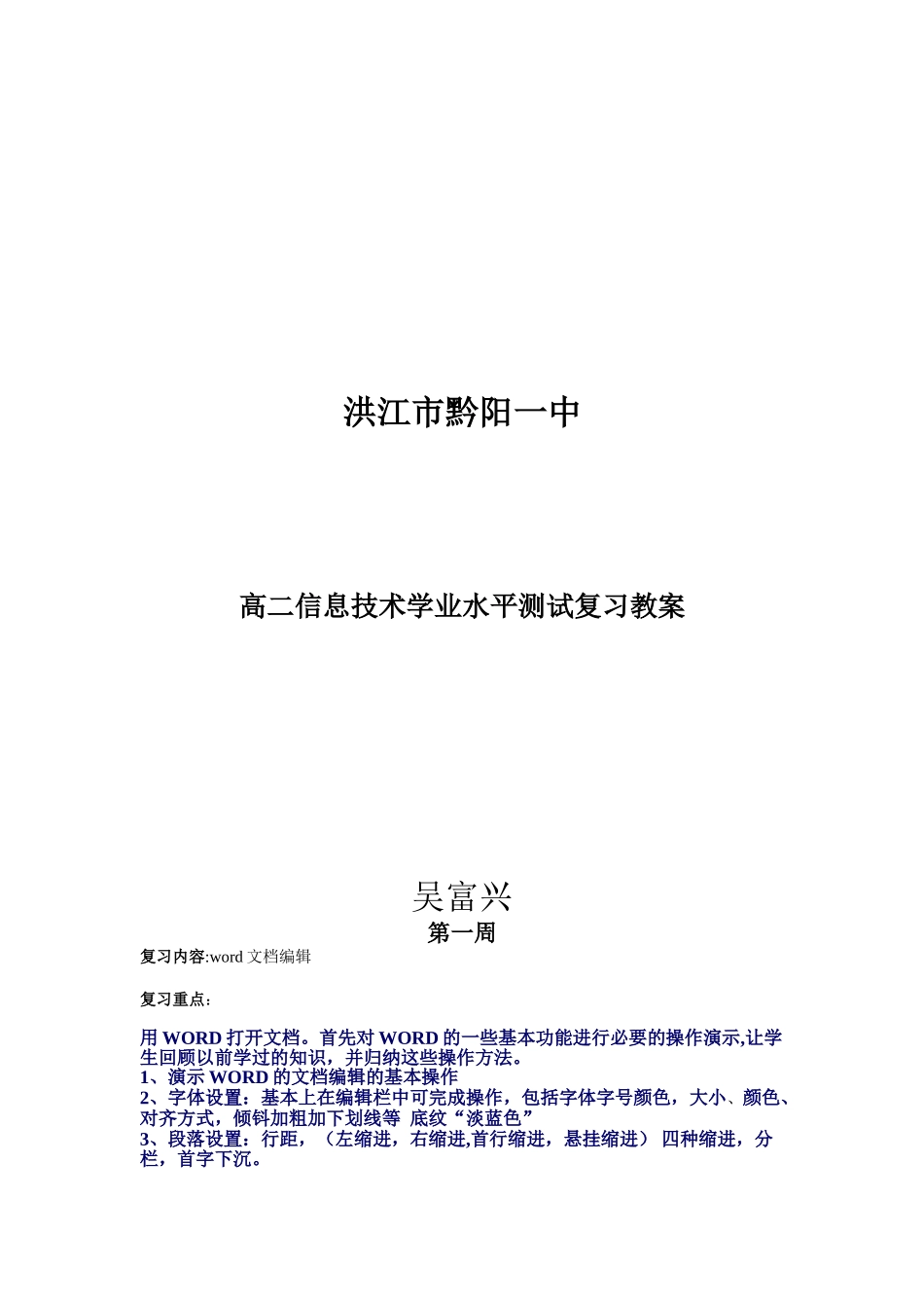 信息技术复习教案_第1页