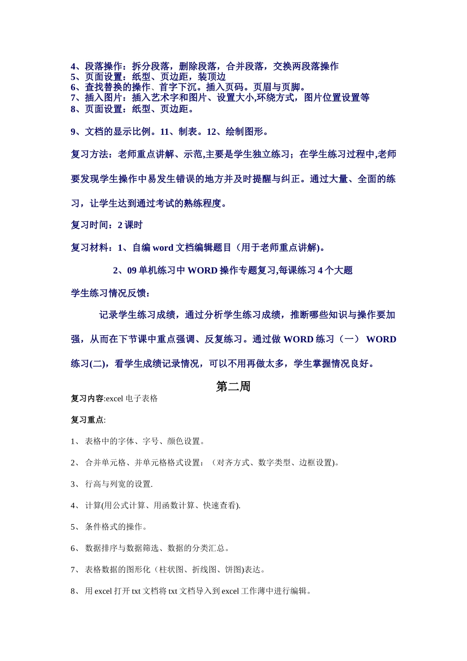 信息技术复习教案_第2页