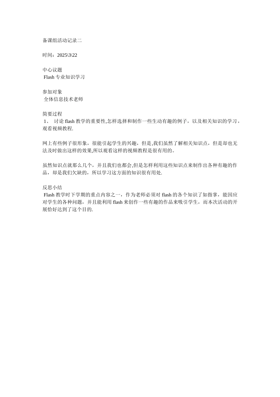 信息技术备课组活动记录_第2页