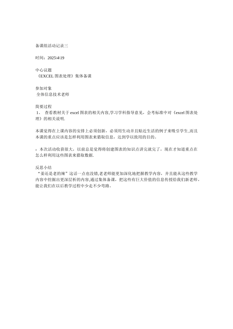 信息技术备课组活动记录_第3页