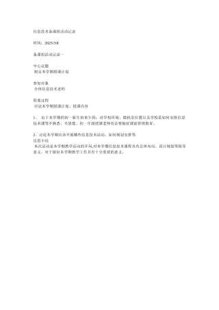 信息技术备课组活动记录
