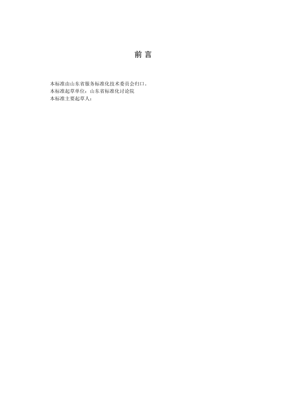 信息技术外包服务管理规范_第3页