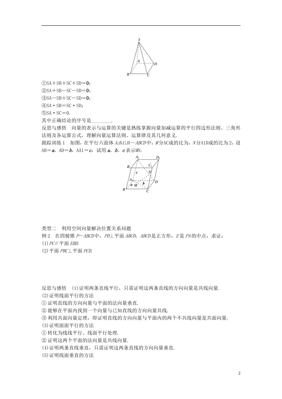 高中数学 第二章 空间向量与立体几何章末复习课学案 北师大版选修2-1-北师大版高二选修2-1数学学案_第2页