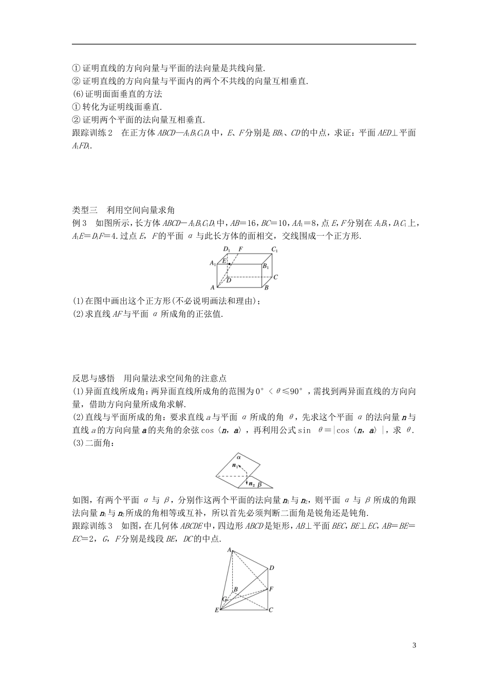 高中数学 第二章 空间向量与立体几何章末复习课学案 北师大版选修2-1-北师大版高二选修2-1数学学案_第3页