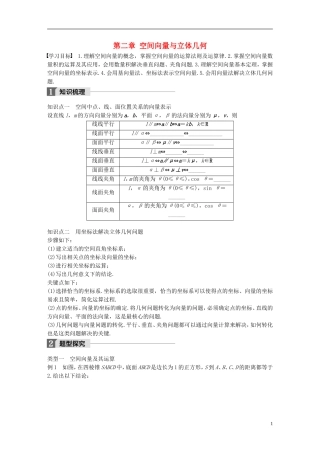 高中数学 第二章 空间向量与立体几何章末复习课学案 北师大版选修2-1-北师大版高二选修2-1数学学案