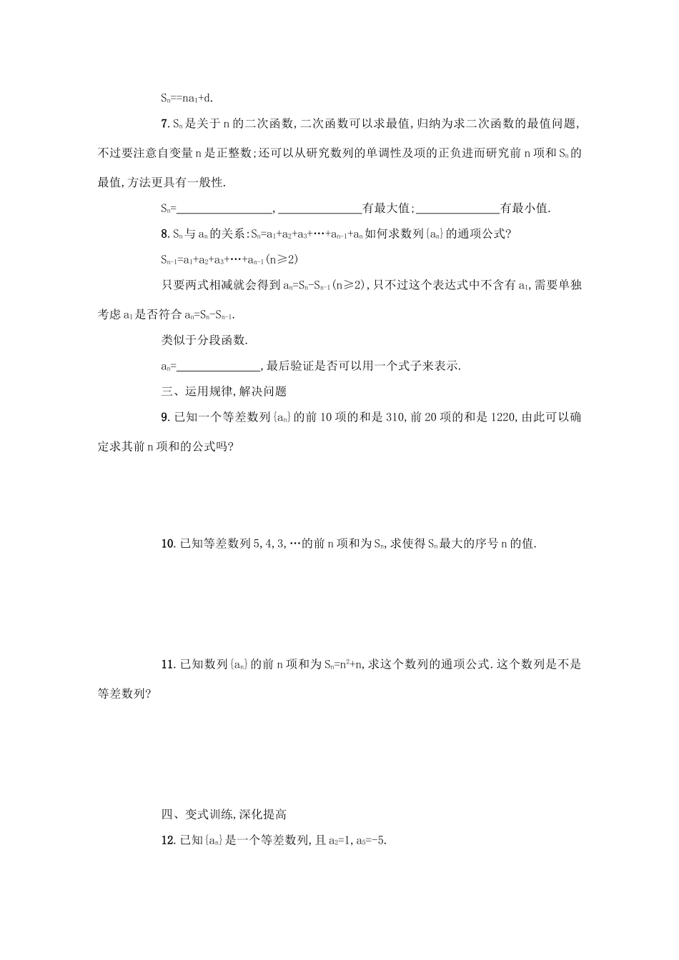 高中数学 第二章 数列 2.3 等差数列的前n项和（第2课时）学案 新人教A版必修5-新人教A版高二必修5数学学案_第2页