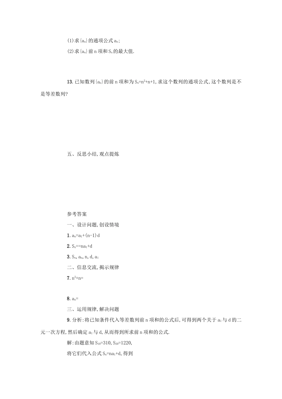 高中数学 第二章 数列 2.3 等差数列的前n项和（第2课时）学案 新人教A版必修5-新人教A版高二必修5数学学案_第3页