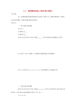 高中数学 第二章 数列 2.3 等差数列的前n项和（第2课时）学案 新人教A版必修5-新人教A版高二必修5数学学案
