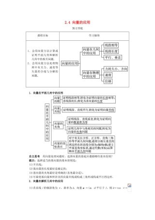 高中数学 第二章 平面向量 2.4 向量的应用预习导航学案 新人教B版必修4-新人教B版高一必修4数学学案