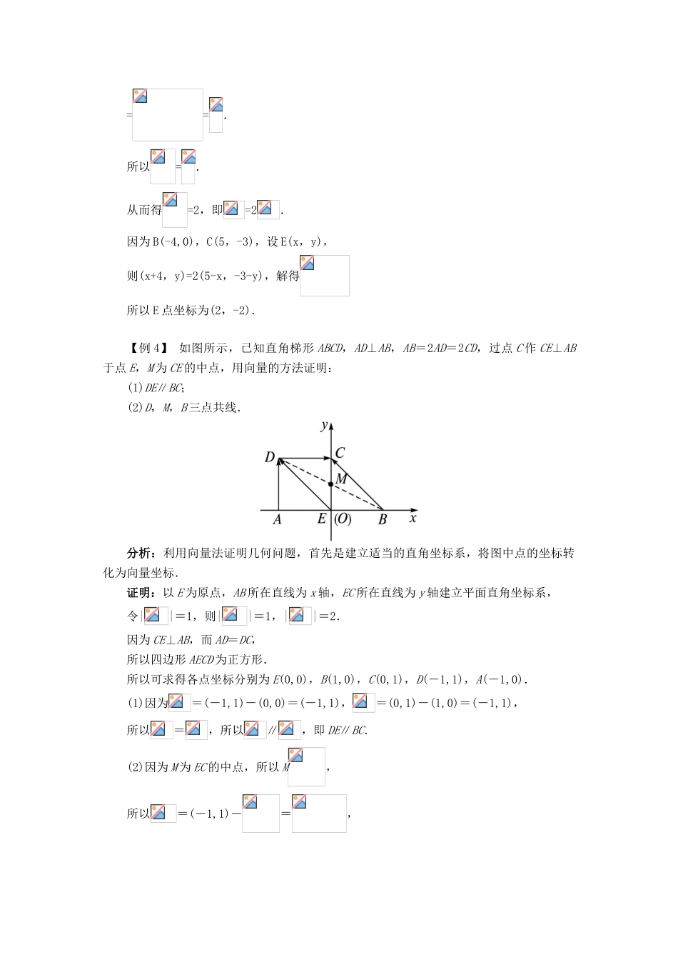 高中数学 第二章 平面向量 2.2 向量的分解与向量的坐标 2.2.3 用平面向量坐标表示向量共线条件课堂探究学案 新人教B版必修4-新人教B版高一必修4数学学案_第3页