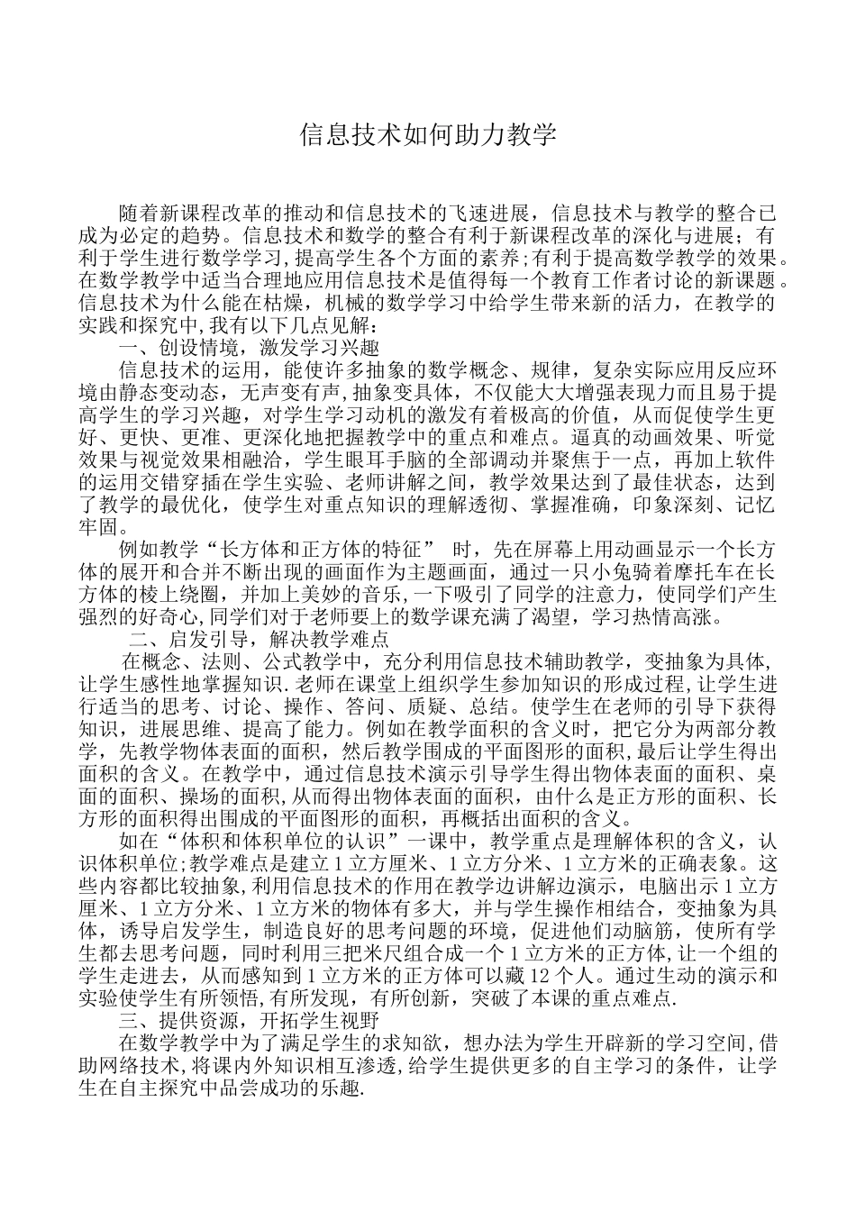 信息技术如何助力教学_第1页