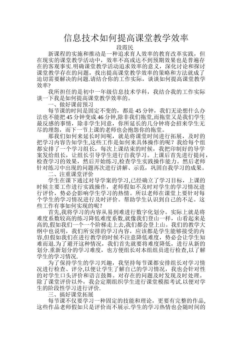 信息技术如何提高课堂教学效率_第1页