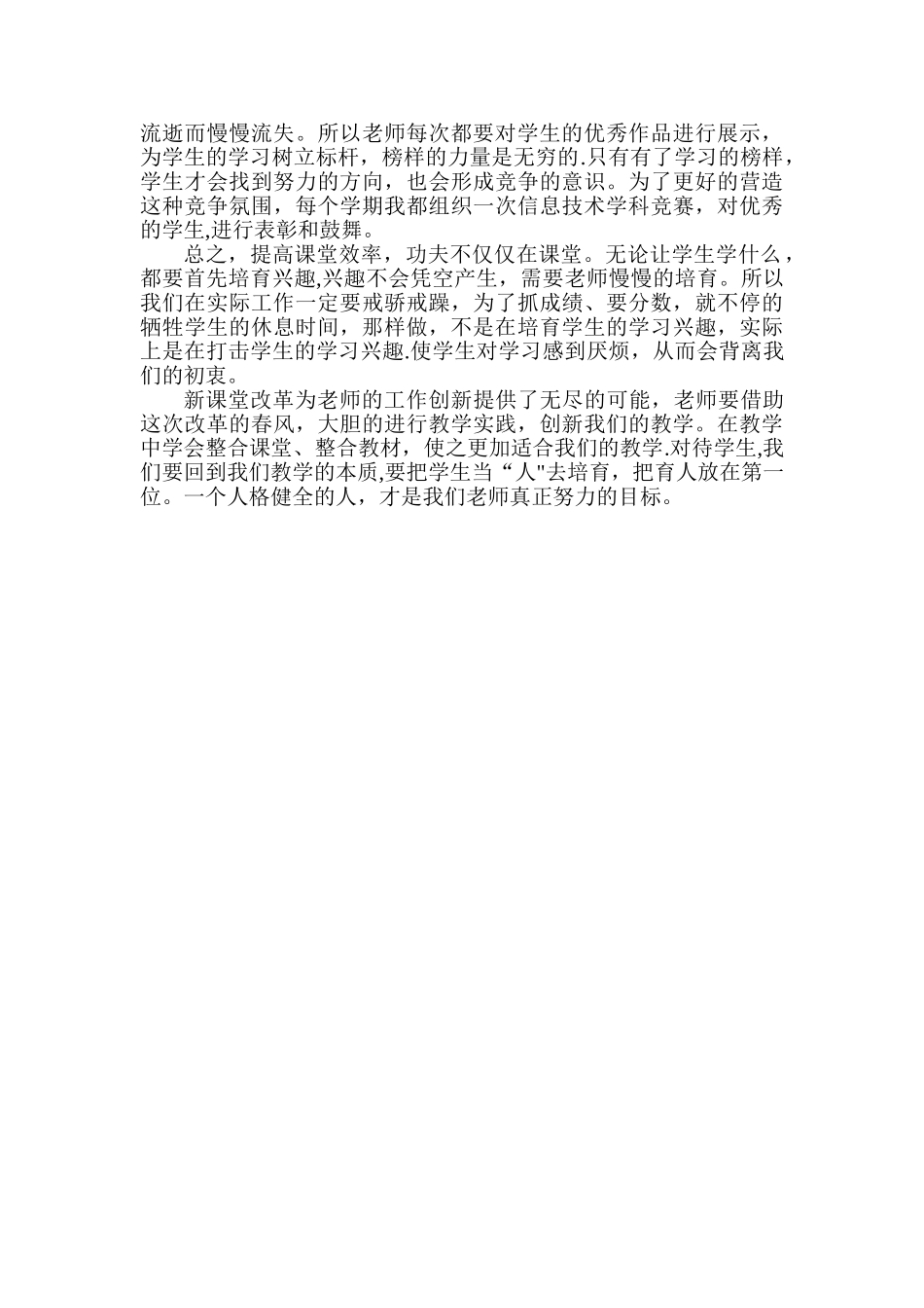 信息技术如何提高课堂教学效率_第2页