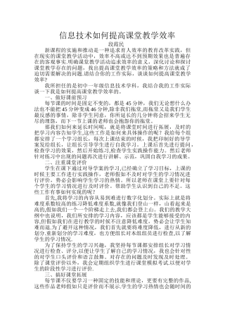 信息技术如何提高课堂教学效率