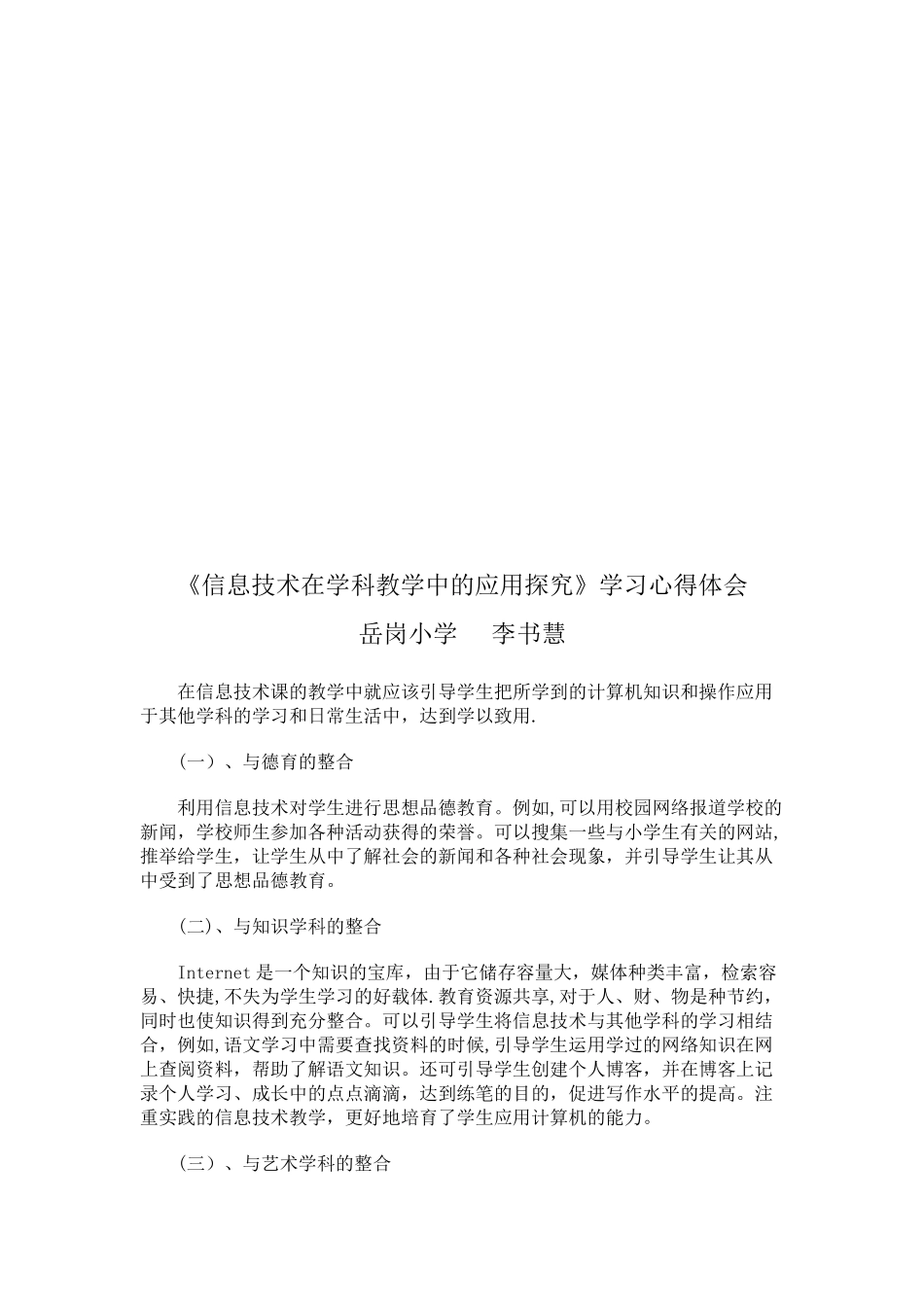 信息技术学习心得24136_第2页