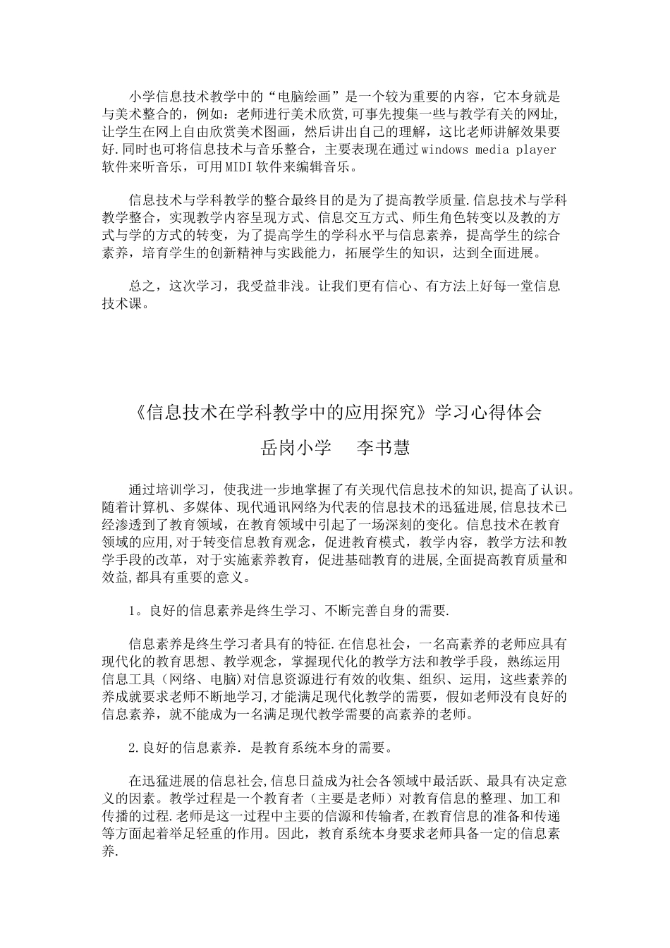信息技术学习心得24136_第3页