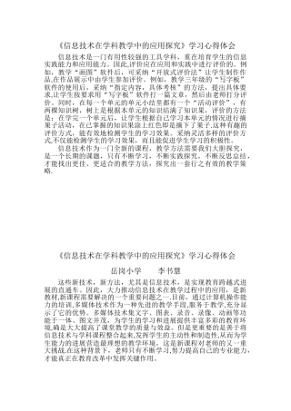 信息技术学习心得24136