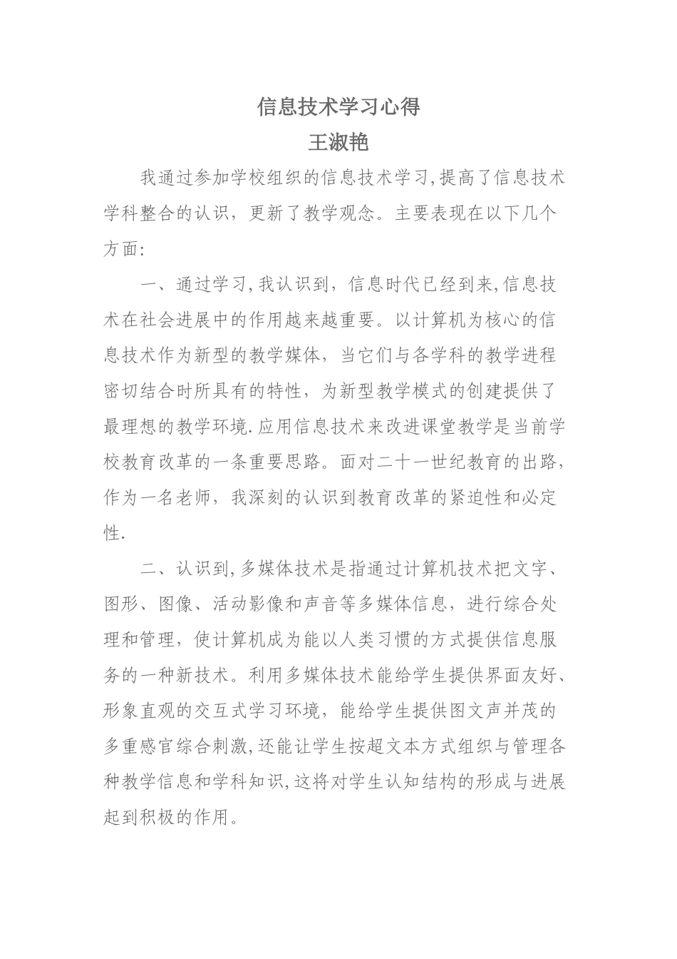 信息技术学习心得_第1页