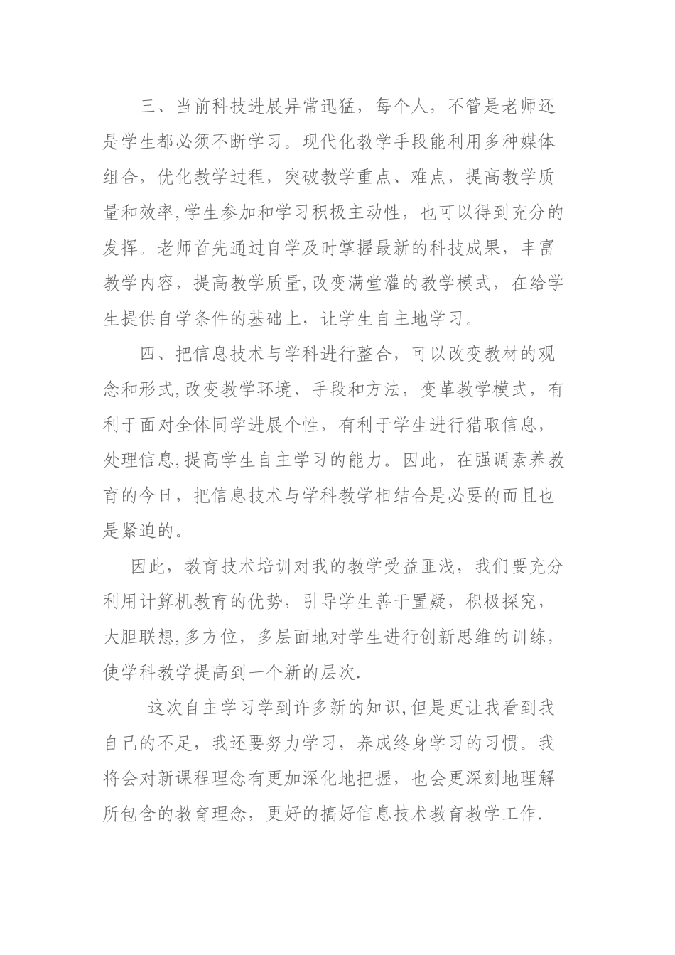 信息技术学习心得_第2页