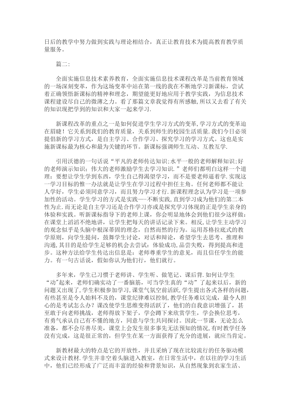 信息技术学习心得体会5篇_第2页