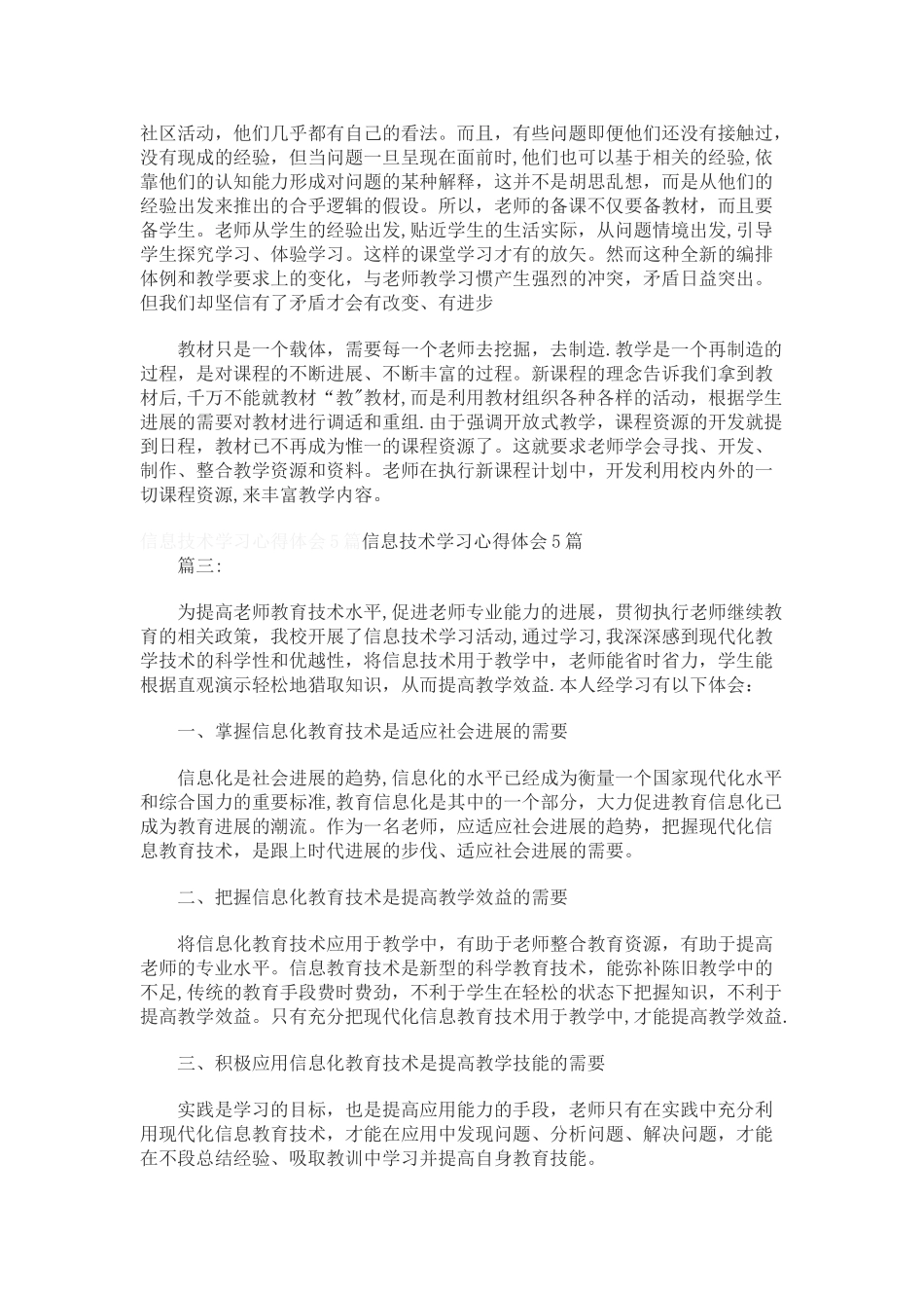 信息技术学习心得体会5篇_第3页