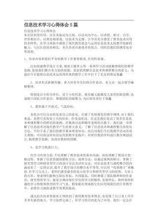 信息技术学习心得体会5篇