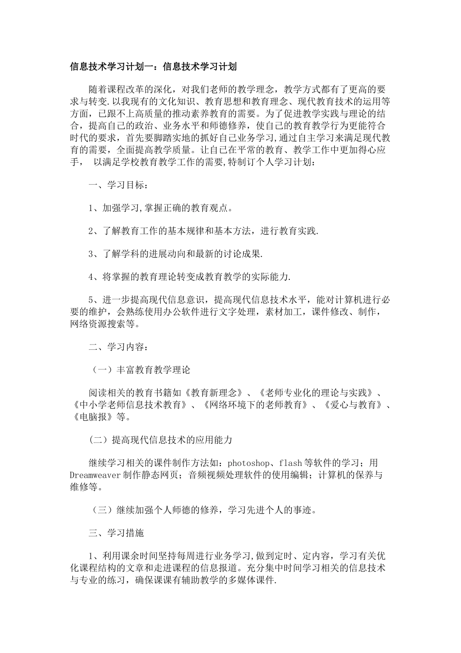 信息技术学习计划一_第1页
