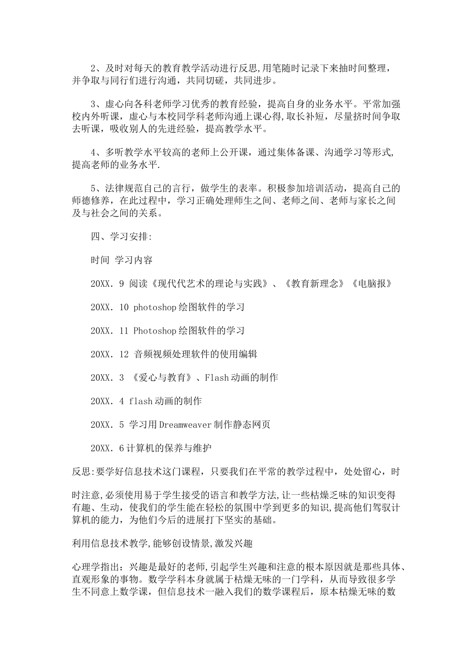 信息技术学习计划一_第2页