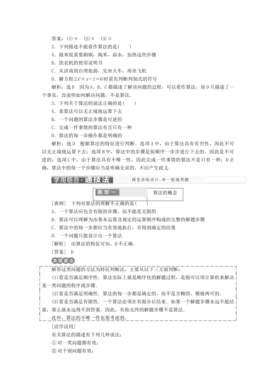 高中数学 第二章 算法初步 1 算法的基本思想教学案 北师大版必修3-北师大版高一必修3数学教学案_第2页