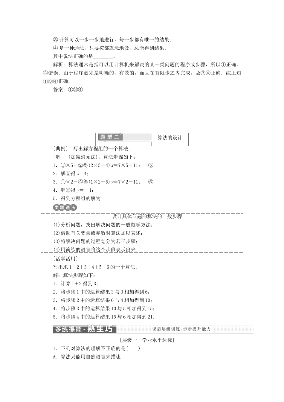 高中数学 第二章 算法初步 1 算法的基本思想教学案 北师大版必修3-北师大版高一必修3数学教学案_第3页