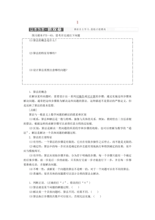 高中数学 第二章 算法初步 1 算法的基本思想教学案 北师大版必修3-北师大版高一必修3数学教学案