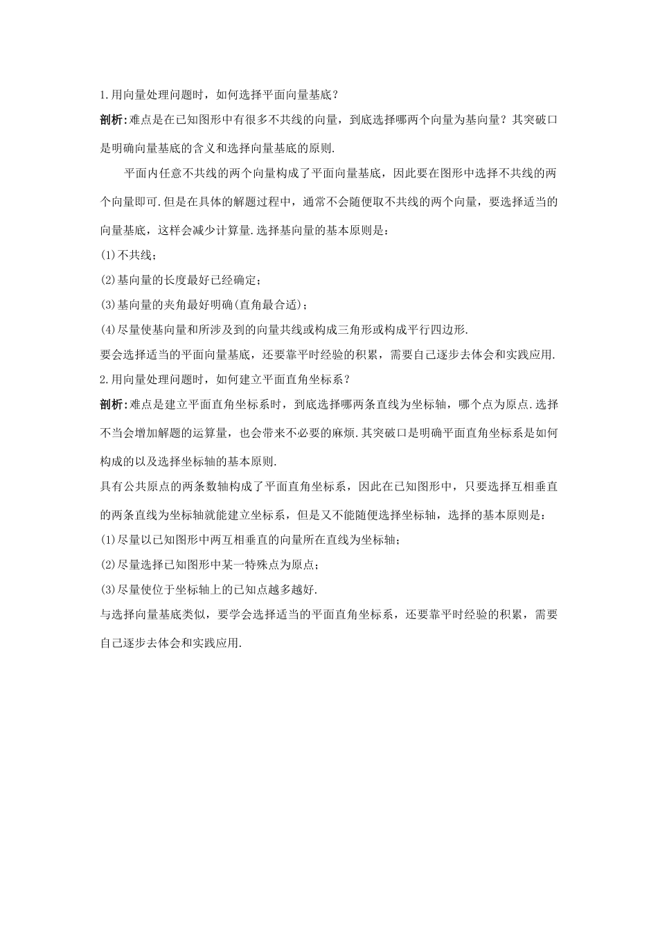 高中数学 第二章 平面向量 2.4 向量的应用知识导航学案 新人教B版必修4-新人教B版高一必修4数学学案_第2页