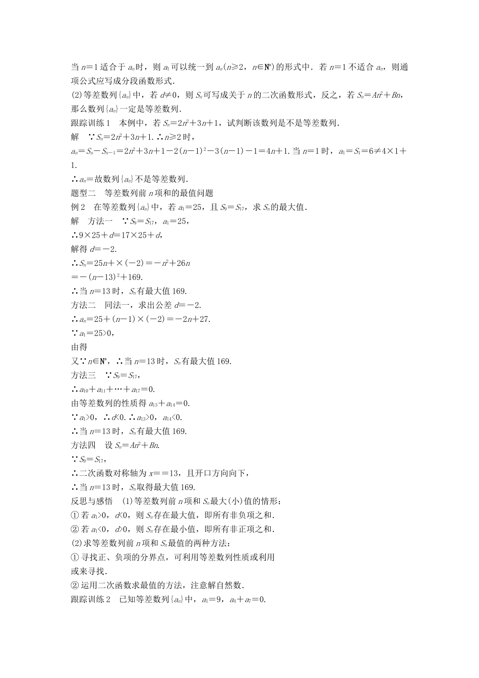 高中数学 第二章 数列 2.3 等差数列的前n项和（二）学案 新人教A版必修5-新人教A版高一必修5数学学案_第2页