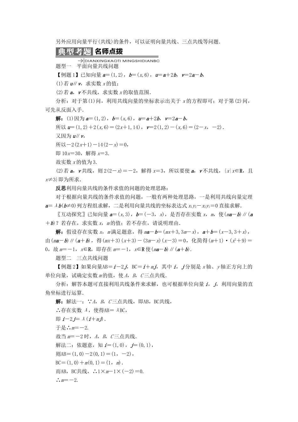 高中数学 第二章 平面向量 2.2 向量的分解与向量的坐标 2.2.3 用平面向量坐标表示向量共线条件学案 新人教B版必修4-新人教B版高一必修4数学学案_第2页