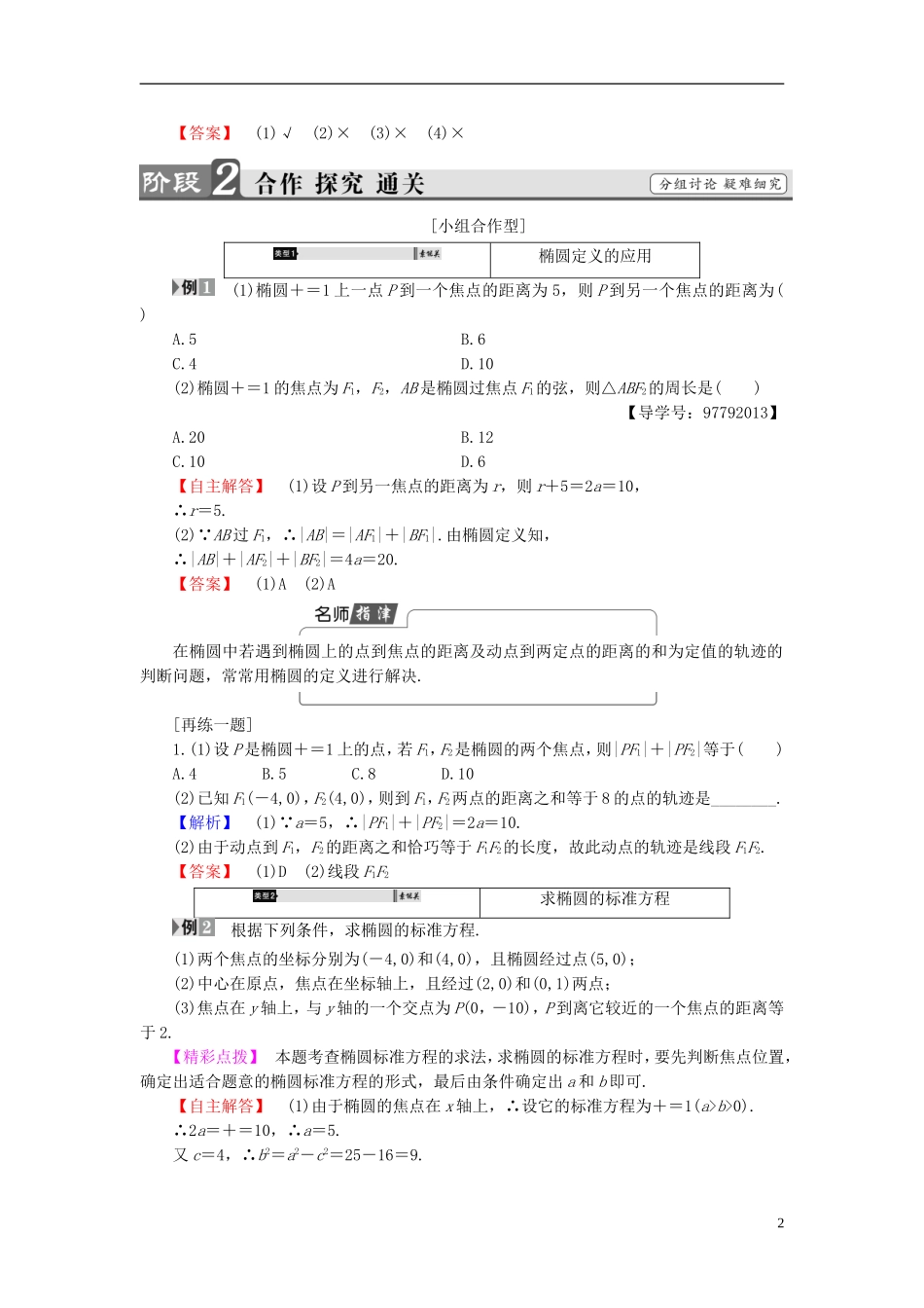 高中数学 第二章 圆锥曲线与方程 2.1.1 椭圆及其标准方程学案 新人教A版选修1-1-新人教A版高二选修1-1数学学案_第2页