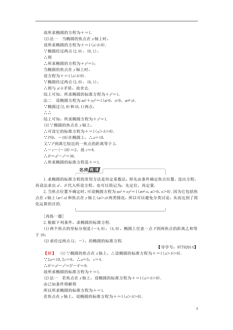 高中数学 第二章 圆锥曲线与方程 2.1.1 椭圆及其标准方程学案 新人教A版选修1-1-新人教A版高二选修1-1数学学案_第3页