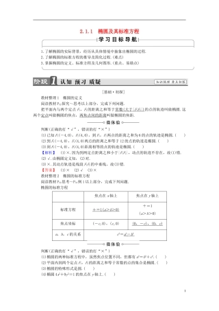 高中数学 第二章 圆锥曲线与方程 2.1.1 椭圆及其标准方程学案 新人教A版选修1-1-新人教A版高二选修1-1数学学案