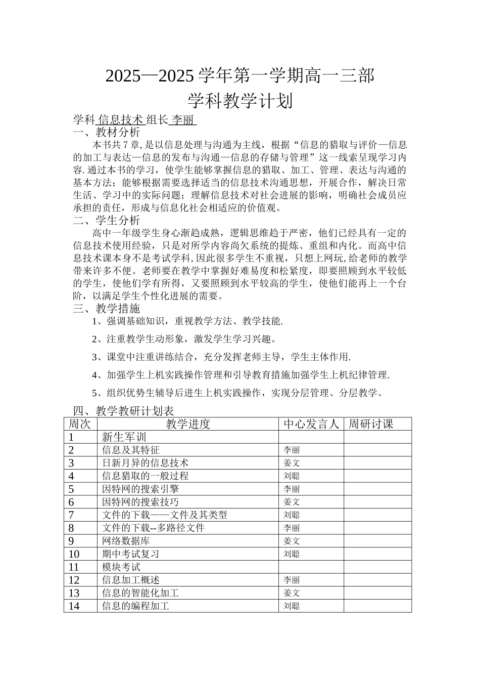 信息技术学科教学工作计划_第1页
