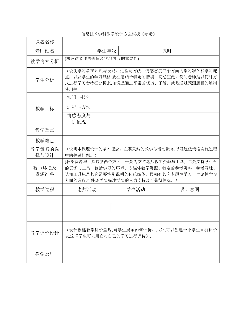 信息技术学科教学设计方案模板_第1页