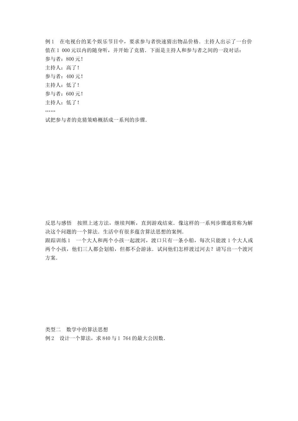 高中数学 第二章 算法初步 1 算法的基本思想学案 北师大版必修3-北师大版高一必修3数学学案_第2页