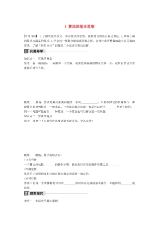 高中数学 第二章 算法初步 1 算法的基本思想学案 北师大版必修3-北师大版高一必修3数学学案