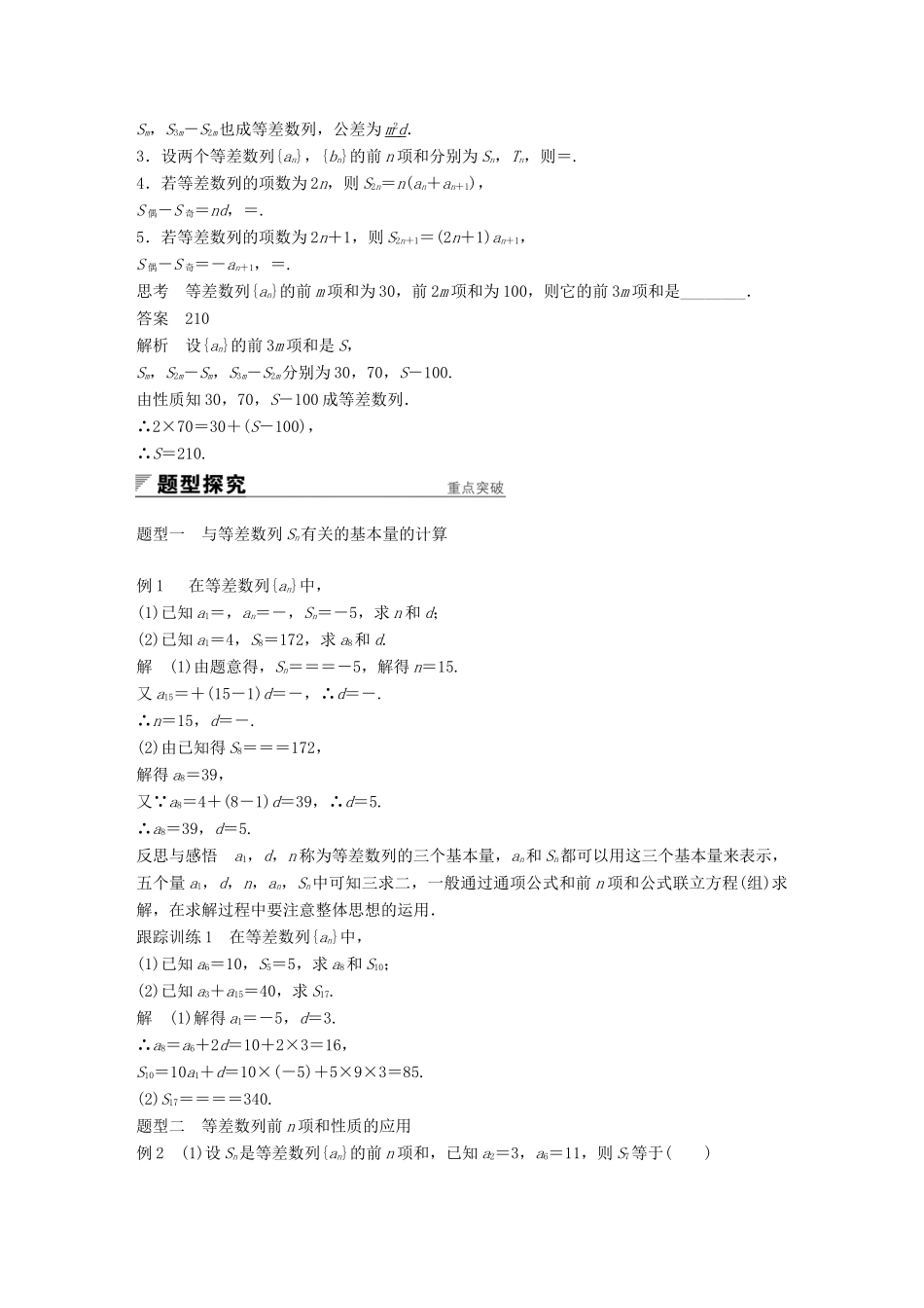 高中数学 第二章 数列 2.3 等差数列的前n项和（一）学案 新人教A版必修5-新人教A版高一必修5数学学案_第2页